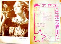 「近代人」第2巻1号　特輯1935年のコント集　近代人社　昭和10年