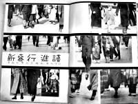 「近代人」第2巻1号　特輯1935年のコント集　近代人社　昭和10年