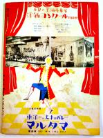 「近代人」第2巻1号　特輯1935年のコント集　近代人社　昭和10年