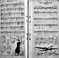 最新流行歌集　楽譜付72曲収録　新興音楽出版社発行　昭和14年