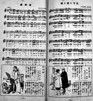 最新流行歌集　楽譜付72曲収録　新興音楽出版社発行　昭和14年