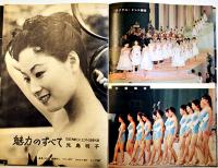 「週刊サンケイ」臨時増刊ミス・ユニバースワールド美の祭典　児島明子/一の瀬千恵子　昭和34年