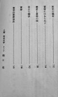 特殊女性-吉原には匂いがある/東京の猟奇/売春/他　向井啓雄著　再版　文藝春秋社　昭和30年