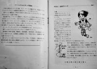 「ジャマー」第2号〜8.9号（6冊一括）ローラーゲーム/東京ボンバーズファンクラブ誌　1972年〜