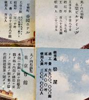 絵葉書　帝都文化の表現・大建築の美観　カラー写真版16枚組完袋付　並上品　戦前