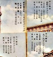絵葉書　帝都文化の表現・大建築の美観　カラー写真版16枚組完袋付　並上品　戦前