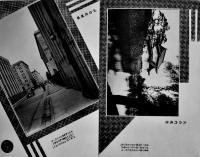 絵葉書　大東京の表情・丸の内風景　モノクロ写真版8枚組袋付　並上品　戦前