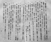 電気使用案内　袖珍判15×9.5㎝ 25p　奥付元より無し　京都市電気局　戦前