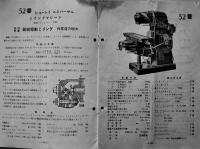 「株式会社碌々商店商報」A5判18p　銀座株式会社碌々商店　昭和10年
