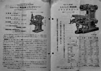 「株式会社碌々商店商報」A5判18p　銀座株式会社碌々商店　昭和10年