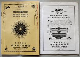 特許高速度測定器/測定型写器カタログ（2冊）京橋区山下金次郎商店　昭和8年