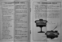 特許高速度測定器/測定型写器カタログ（2冊）京橋区山下金次郎商店　昭和8年