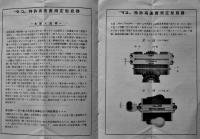 特許高速度測定器/測定型写器カタログ（2冊）京橋区山下金次郎商店　昭和8年