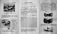レザースチールリンクベルト（カタログ2種）合資会社松本調帯製造所/GATES RUBBER CO 戦前