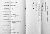 日満獨英佛専売特許「三ツ目印清罐済」カタログ　品川区内外化学製品株式会社　昭和16年