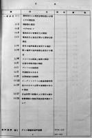 東芝音響機器技術資料（ファイル）東京芝浦電気(株)/東芝商事(株)　昭和40年代
