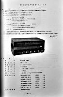 東芝音響機器技術資料（ファイル）東京芝浦電気(株)/東芝商事(株)　昭和40年代