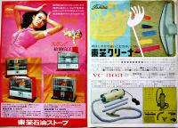 東芝業務用冷凍冷蔵庫/換気扇フレッシャー/クリーナー/石油ストーブカタログ（4種）昭和40〜50年代