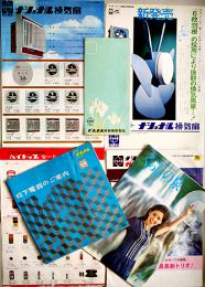 ナショナル/松下電器電化製品カタログチラシ7種　昭和30〜40年代