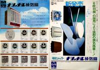ナショナル/松下電器電化製品カタログチラシ7種　昭和30〜40年代