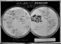 西倉録音放送機カタログチラシ3種　各B5判　西倉産業(株)　昭和30年代