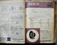 ラジオ・テレビ・オーディオ部品関係綴　B5判表紙付ファイル　厚み約10ミリ　昭和40年代