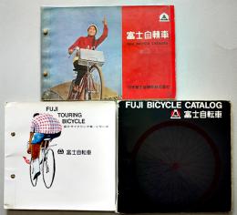 富士自転車カタログ（3冊）日米富士自転車株式会社　1960年代