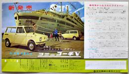 コニーコーチV　カタログチラシ　26×14.5㎝片面印刷　愛知機械工業(株)　昭和30年代