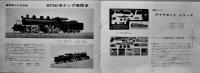 蒸気機関車カタログ＆EB形電気機関車の組み立て方（2点）(株)カツミ模型　1960年代
