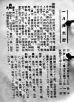 満洲國康徳9年/皇紀2602年/昭和17年・極東卓上日記（未使用日めくりカレンダー）極東日記研究会編輯　昭和16年