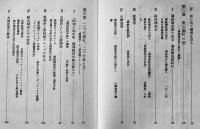 回想満鉄調査部　野々村一雄著　B6判カバ帯美本　勁草書房　1986年
