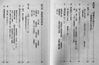 回想満鉄調査部　野々村一雄著　B6判カバ帯美本　勁草書房　1986年