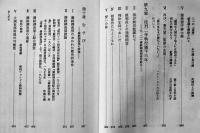 回想満鉄調査部　野々村一雄著　B6判カバ帯美本　勁草書房　1986年