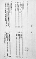 望郷南満洲鉄道　久保田勲著　初版カバ帯並上本　共同文化社　1990年