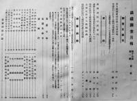 「満鉄調査月報」第17巻1号〜12号揃い（合本2冊）除籍印有り　有斐閣　昭和12年