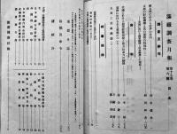 「満鉄調査月報」第17巻1号〜12号揃い（合本2冊）除籍印有り　有斐閣　昭和12年