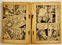 漫画　少年ターザンは行く（8冊一括）山田赤麿作/豊田稔絵「少年画報」ふろく　小B6判　昭和33年