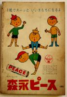 漫画　少年児雷也　杉浦茂「少年」ふろく　小B6判　並本　光文社　昭和32年