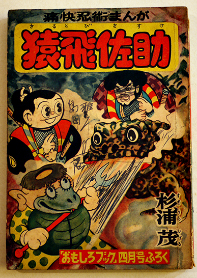 2269】戦前 昭和16年12月発行 定価：二園三十銭 ひまわり出版