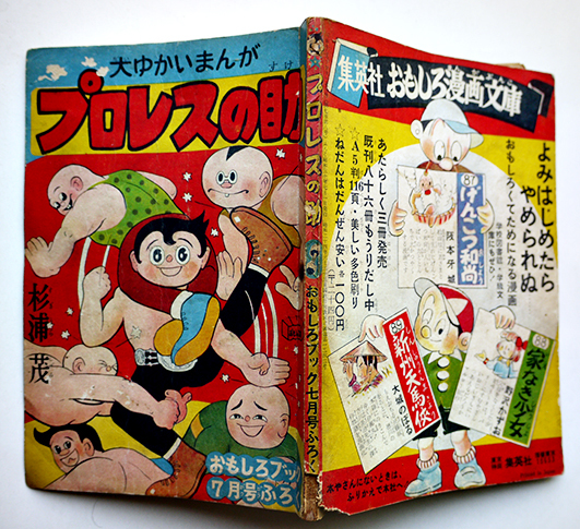 2269】戦前 昭和16年12月発行 定価：二園三十銭 ひまわり出版