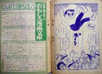 漫画　プロレスの助　杉浦茂「おもしろブック」付録　集英社　昭和30年