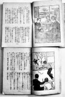 岩窟の大殿堂（上下揃い）野村胡堂著　各初版　B6判　愛育社　昭和22年