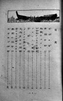 ダイアナの瞳　高垣眸著/装幀挿絵伊藤幾久造　初版B6判並本　偕成社　昭和24年