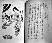 ダイアナの瞳　高垣眸著/装幀挿絵伊藤幾久造　初版B6判並本　偕成社　昭和24年