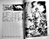 探検冒険魔境の大怪龍　南洋一郎選集１　梁川剛一画　初版B6判231p表裏ゴム印記名有り　光文社　昭和24年