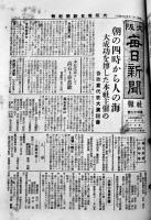 「大阪毎日新聞社報」第38号（昭和2年7月廿四日号）〜252号（14年11月廿日号）綴り　ほぼ揃い 216部