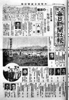 「大阪毎日新聞社報」第38号（昭和2年7月廿四日号）〜252号（14年11月廿日号）綴り　ほぼ揃い 216部