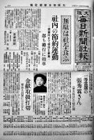 「大阪毎日新聞社報」第38号（昭和2年7月廿四日号）〜252号（14年11月廿日号）綴り　ほぼ揃い 216部