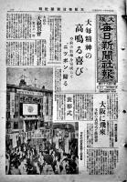 「大阪毎日新聞社報」第38号（昭和2年7月廿四日号）〜252号（14年11月廿日号）綴り　ほぼ揃い 216部