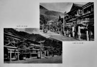 あつみ温泉（写真帖）交通略図+温海温泉御案内図付　山形県温海温泉新興協会　昭和13年